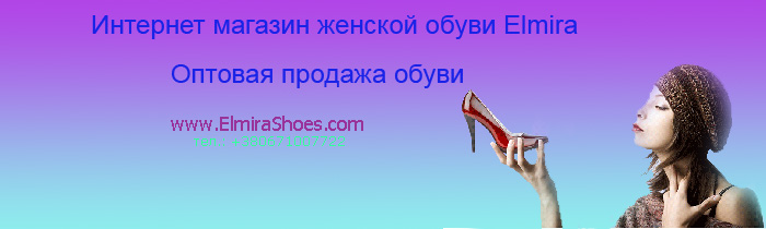 Интернет Магазин Женской Обуви Розница
